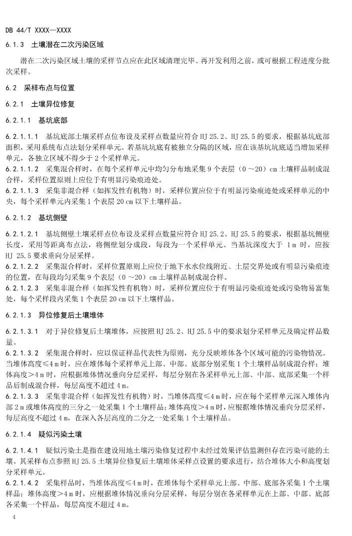 关于公开征求《建设用地土壤污染修复效果评估监测质量控制技术规范》意见的公告 - 广东省国土空间生态修复协会