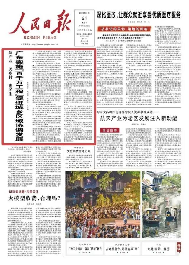 图为《人民日报》（2026年06月21日 第1版）