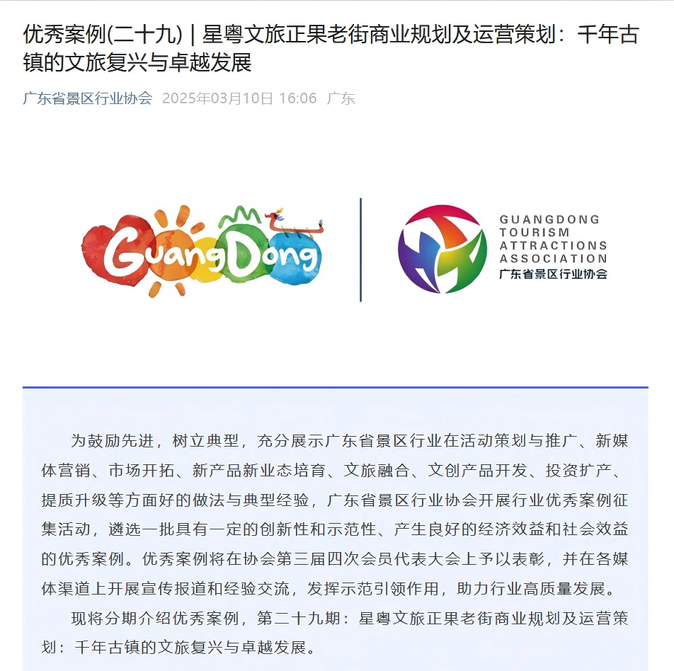 环南昆山-罗浮山县镇村高质量发展引领区正果老街商业规划及运营策划方案_2.png