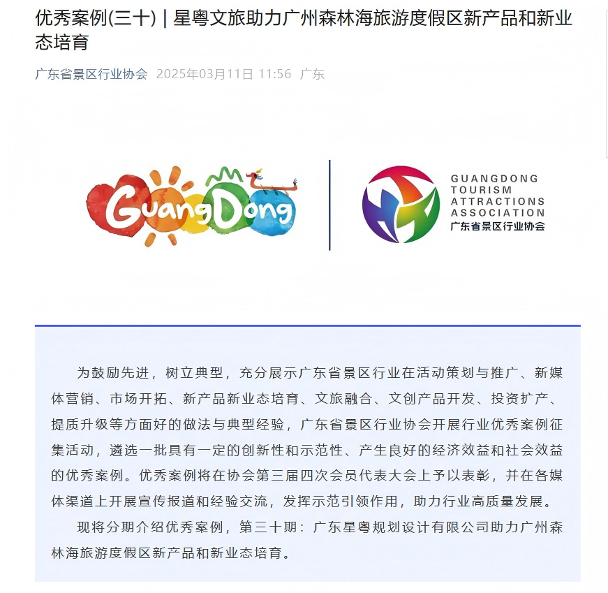广州市森林海旅游度假区旅游发展总体规划2.png