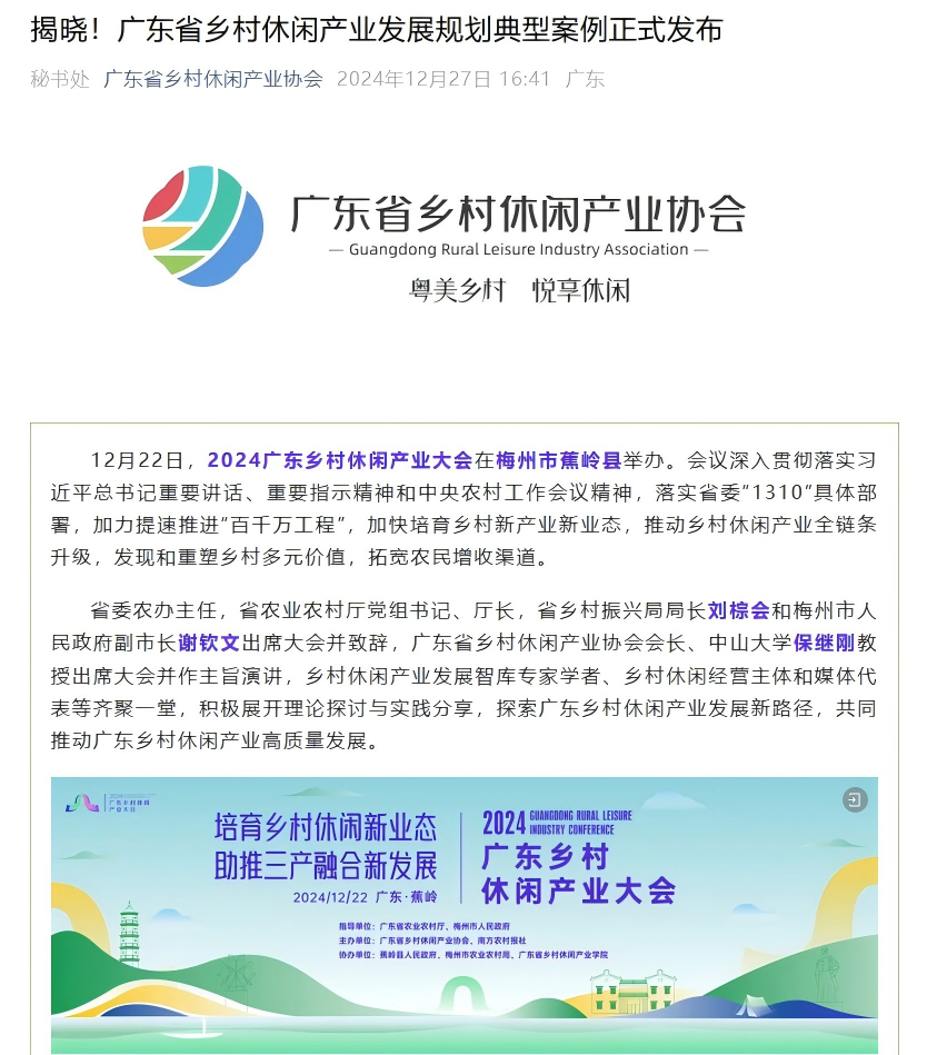 广州市从化区天人山水大地艺术园旅游发展总体规划（2021-2025）_4.png